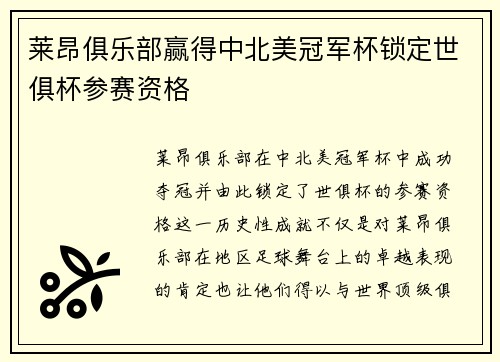 莱昂俱乐部赢得中北美冠军杯锁定世俱杯参赛资格