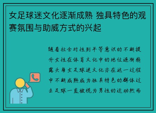 女足球迷文化逐渐成熟 独具特色的观赛氛围与助威方式的兴起