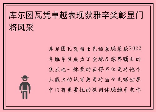 库尔图瓦凭卓越表现获雅辛奖彰显门将风采