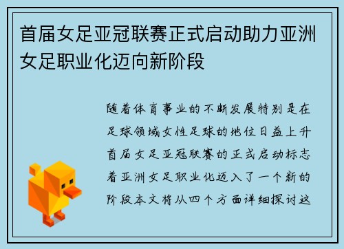 首届女足亚冠联赛正式启动助力亚洲女足职业化迈向新阶段